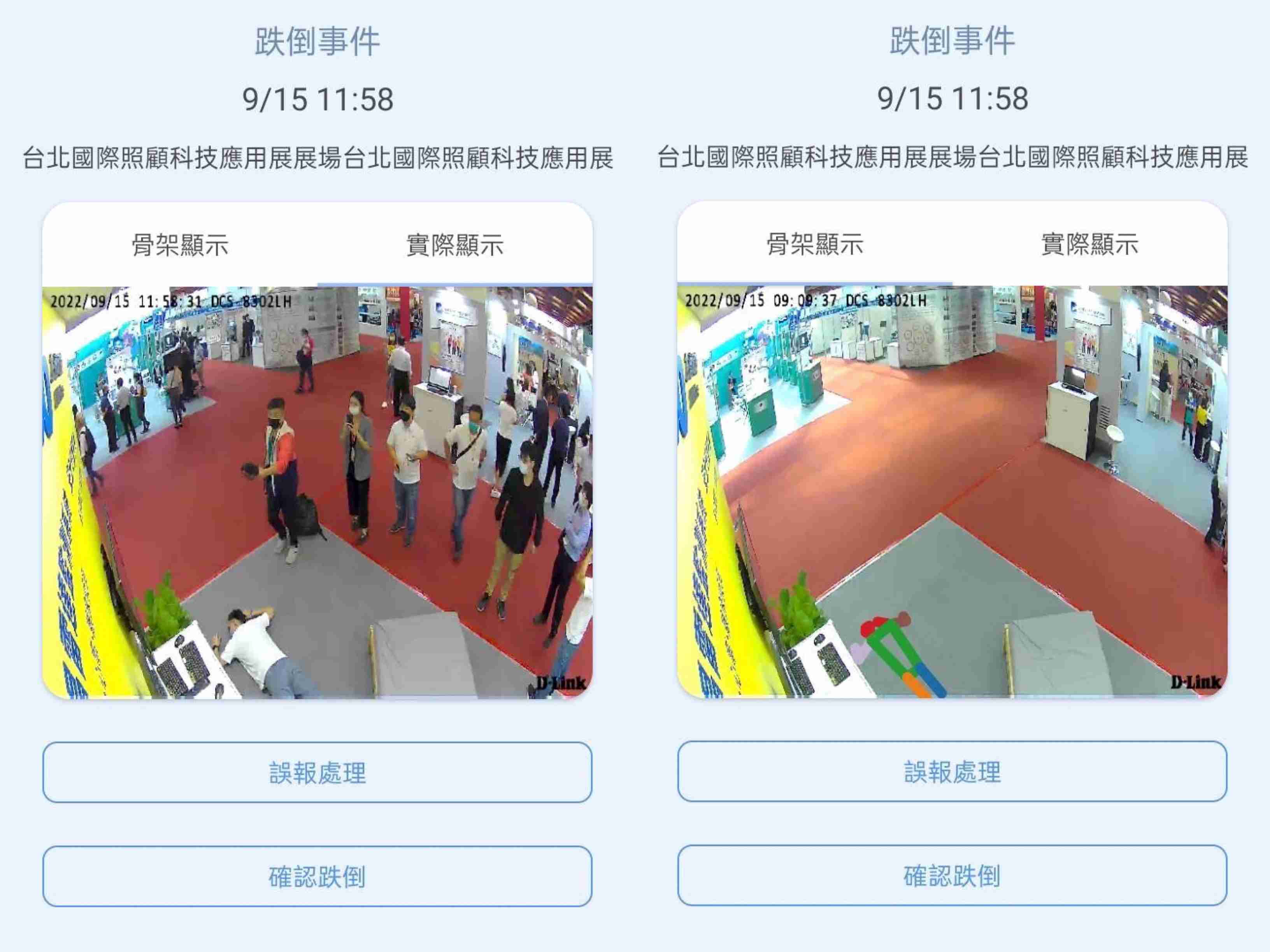CG电子颐康「先知跌」侦测系统，，，可连动「安全守护平台」进行实时预警